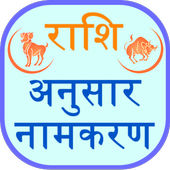 Rashi Anushar Namkaran icon