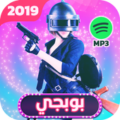 اغاني ودبكات بوبجي 2019 بدون نت اكو عرب بالطياره أيقونة