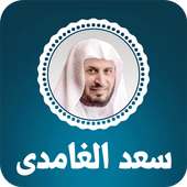 القران الكريم بصوت سعد الغامدي on 9Apps