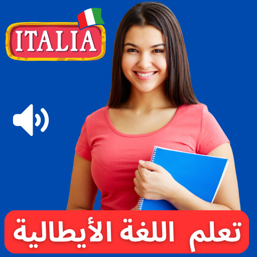 تعلم الايطالية icon