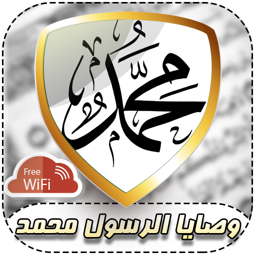 Prophet Muhammad's commandments and hadiths icon