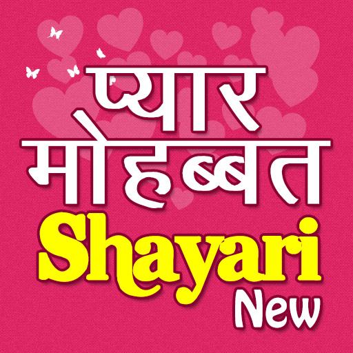 Pyar Mohabbat Shayari New आइकन