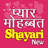 Pyar Mohabbat Shayari New on 9Apps