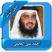 alajmi Quran Full Offline icon