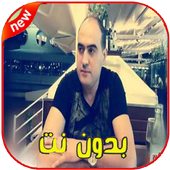 اغاني شاب امين  Cheb Amine 2020‎ أيقونة