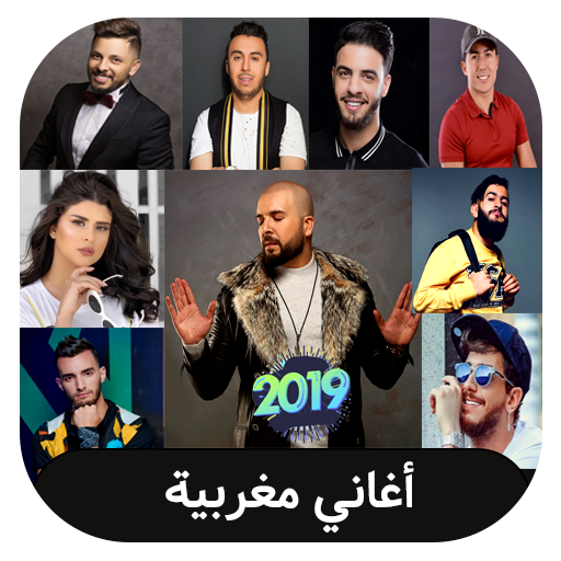 arani maghribiya - اغاني مغربية بدون انترنت icon