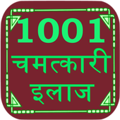 1001 chamatkari Ilaj icon