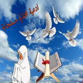 أدعية مختارة فيديو بدون نت icon