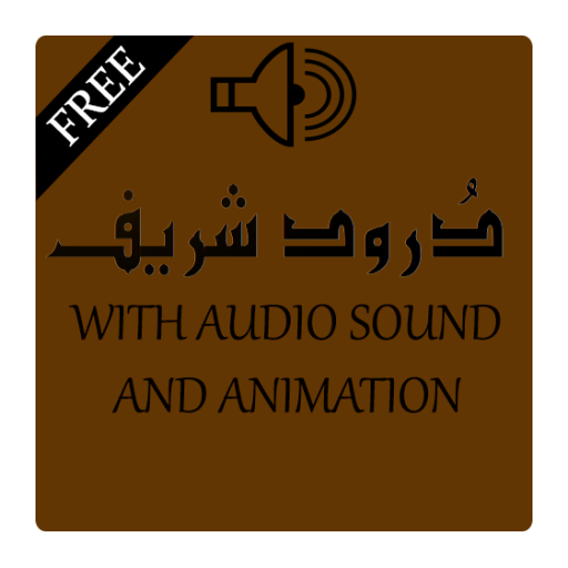 Darood Sharif Audio/Mp3 icon