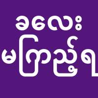 အပြာကား(ခလေးမကြည့်ရ)