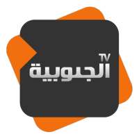 قناة الجنوبية