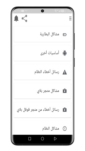 صدى أندرويد screenshot 5