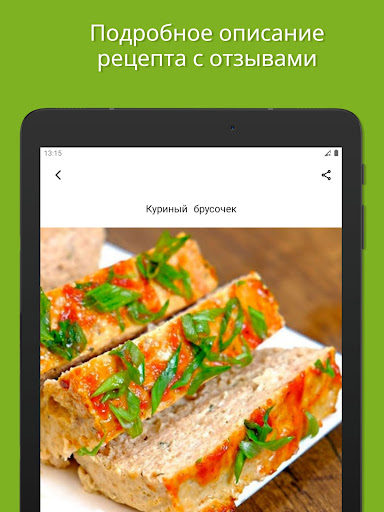 Диетические рецепты скриншот 9