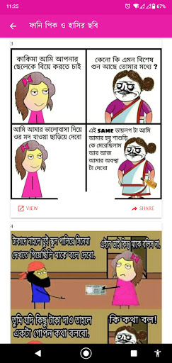 ফেসবুক হাসির ছবি ও ফানি পিকচার - bangla funny pic screenshot 3