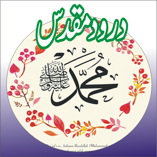 Darood E Muqadas icon