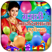 Marathi Birthday Photo Editor icon