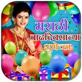 Marathi Birthday Photo Editor on 9Apps