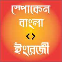 Spoken Bangla to English on 9Apps