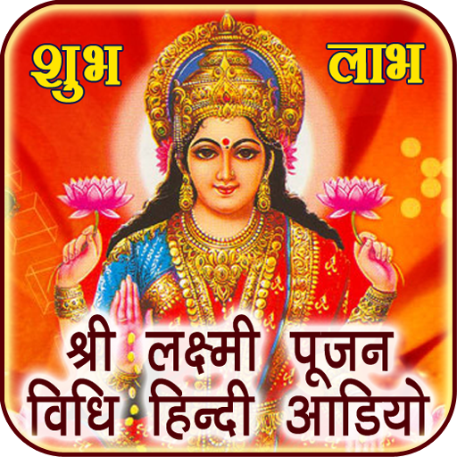 Diwali Laxmi Pujan Vidhi Audio icon