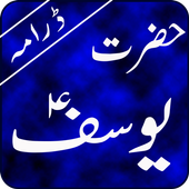 Qasasul Anbia - Yousuf (AS) icon