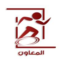 المعاون - Almoawen on 9Apps