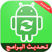 تحديث البرامج simulator أيقونة