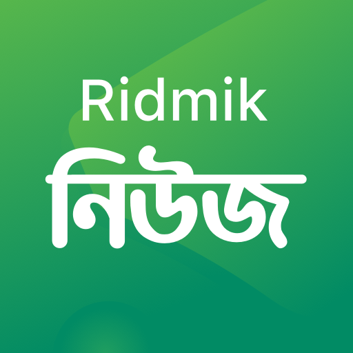 Ridmik News - বাংলায় সংক্ষেপে খবর, কুইজ ও পুরস্কার icon