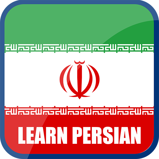 Learn Persian Farsi أيقونة