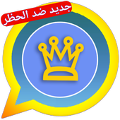 الازرق الذهبي بلس واتس اب أيقونة