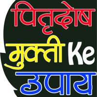 Pitra Dosh Shanti ke Upay (पितृ दोष उपाय) on 9Apps