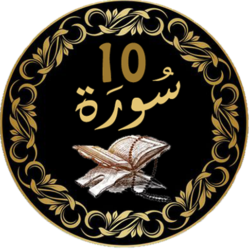 Last 10 Surah: Quran Surah Reading App icon