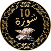 Last 10 Surah: Quran Surah Reading App