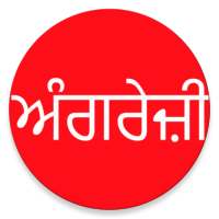 Learn English From Punjabi on 9Apps