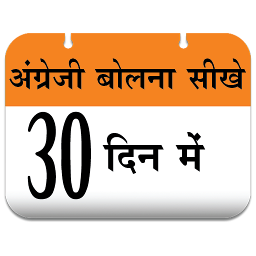 ikon Speak English in 30 Days