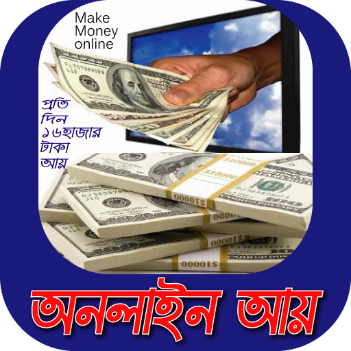 কম্পিউটার এ টাকা আয়~Computer earn money icon
