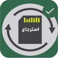 استرجاع الصور المحذوفة on 9Apps