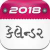 Gujarati Calendar 2018 (ગુજરાતી કેલેન્ડર) on 9Apps