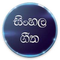 Sinhala Songs 2020 on 9Apps