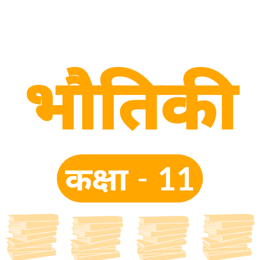PHYSICS - 11TH NCERT BOOK &amp; SOLUTION IN HINDI icon