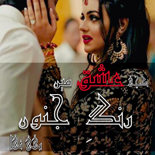 Kuch Ishq Mein RangeJunoon Bhi Tha icon