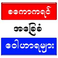 Karen Vocabulary :Sagaw Karen on 9Apps