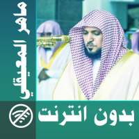 maher al muaiqly - full quran & offline on 9Apps