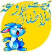 قصص للاطفال قبل النوم on 9Apps