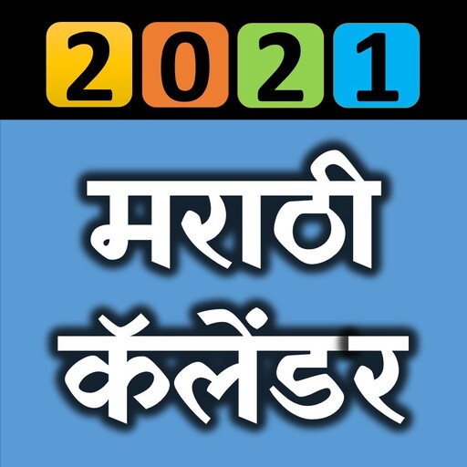 Marathi Calendar 2021 icon