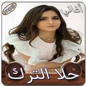 حلا الترك بدون انترنت on 9Apps