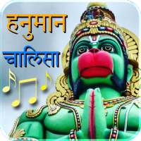 Hanuman Chalisa Audio & Lyrics