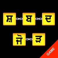 Shabad Jod - Punjabi Game, learn punjabi Language on 9Apps