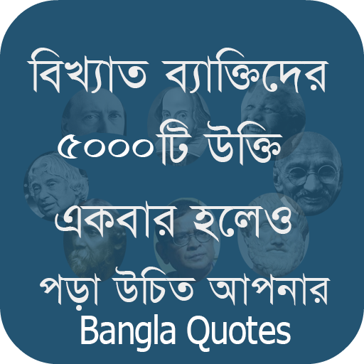 বিখ্যাত ব্যাক্তিদের কিছু উক্তি Quotes Bangla 2020 icon