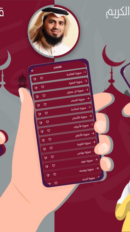 القرآن الكريم كاملا بصوت أبو بكر الشاطري بدون نت screenshot 2