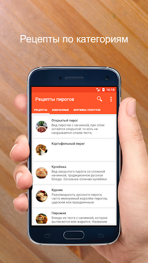 Рецепты пирогов скриншот 2
